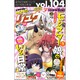 月刊 COMIC (コミック) リュウ 2016年 02月号 vol.104 [雑誌]
