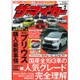 ザ･マイカー 2016年 02月号 [雑誌]