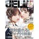 JELLY (ジェリー) 2016年 02月号 [雑誌]