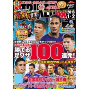 STRIKER DX (ストライカー デラックス) 2016年 01月号 [雑誌]