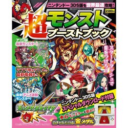 モンスト超ブーストブック 2016年 01月号 [雑誌]