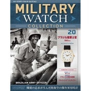 隔週刊ミリタリーウォッチコレクション 2016年 1/19号 20 [雑誌]