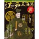ビジュアル江戸三百藩 2015年 12/29号 11 [雑誌]