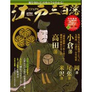 ビジュアル江戸三百藩 2015年 12/29号 11 [雑誌]