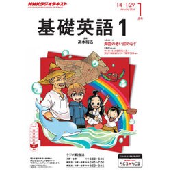 ヨドバシ.com - NHK ラジオ基礎英語 1 2016年 01月号 [雑誌] 通販【全品無料配達】