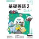 NHK ラジオ基礎英語 2 2016年 01月号 [雑誌]