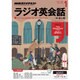 NHK ラジオ英会話 2016年 01月号 [雑誌]