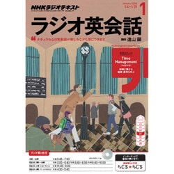 NHK ラジオ英会話 2016年 01月号 [雑誌]