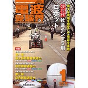 電波受験界 2016年 01月号 [雑誌]