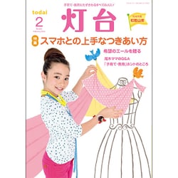 灯台 2016年 02月号 [雑誌]