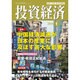 投資経済 2016年 01月号 [雑誌]