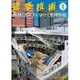 建築技術 2016年 01月号 [雑誌]