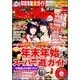 東海ウォーカー増刊 2016年 01月号 [雑誌]