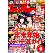 東海ウォーカー増刊 2016年 01月号 [雑誌]