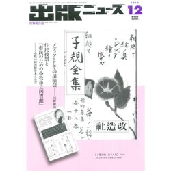 出版ニュース 2015年 12月号 [雑誌]