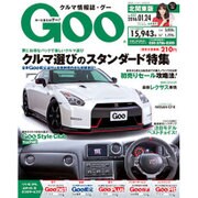 GOO北関東版 2016年 1/24号 [雑誌]