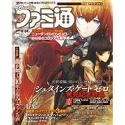 週刊 ファミ通 2015年 12/24号 [雑誌]