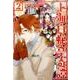 上海白蛇亭奇譚 2（BUNCH COMICS） [コミック]