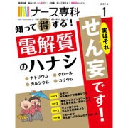 ナース専科 (NURSE SENKA) 2016年 01月号 [雑誌]