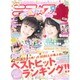 ニコ ☆ プチ 2016年 02月号 [雑誌]