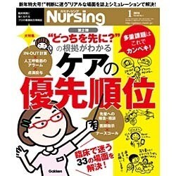 月刊 nursing (ナーシング) 2016年 01月号 [雑誌]