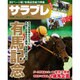 サラブレ 2016年 01月号 [雑誌]