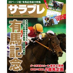サラブレ 2016年 01月号 [雑誌]