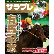 サラブレ 2016年 01月号 [雑誌]