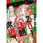 ハツキス 2016年 01月号 [雑誌]
