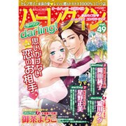 ハーレクインdarling ! 2016年 01月号 [雑誌]