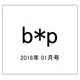 b*p 2016年 01月号 [雑誌]