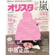 オリ☆スタ 2015年 12/28号 [雑誌]
