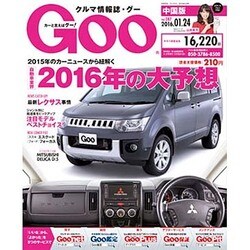 GOO中国版 2016年 1/24号 [雑誌]