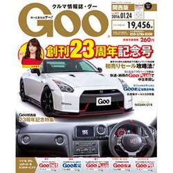 GOO 関西版 2016年 1/24号 [雑誌]