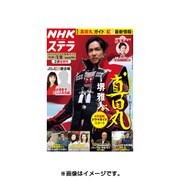 NHKウィークリー・ステラ 関西版 2016年 1/8号 [雑誌]