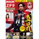 NHKウィークリー・ステラ 2016年 1/8号 [雑誌]