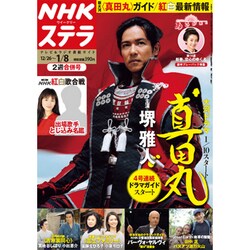 NHKウィークリー・ステラ 2016年 1/8号 [雑誌]