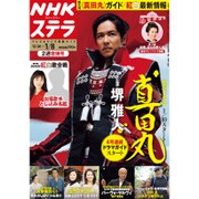 NHKウィークリー・ステラ 2016年 1/8号 [雑誌]