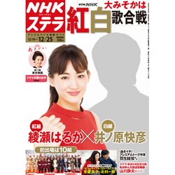 NHKウィークリー・ステラ 2015年 12/25号 [雑誌]