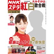 NHKウィークリー・ステラ 2015年 12/25号 [雑誌]