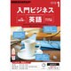 NHK ラジオ入門ビジネス英語 2016年 01月号 [雑誌]
