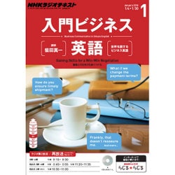 NHK ラジオ入門ビジネス英語 2016年 01月号 [雑誌]