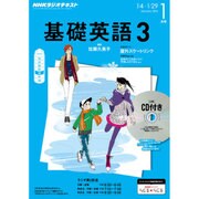 NHK ラジオ基礎英語 3 CD付 2016年 01月号 [雑誌]
