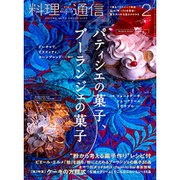 料理通信 2016年 02月号 [雑誌]