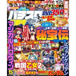 パチスロ実戦術DVD 2016年 02月号 [雑誌]