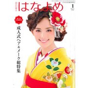 百日草のはなよめ 2016年 01月号 [雑誌]