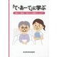 「て・あーて」に学ぶ―川嶋みどり講演会「今求められる看護の力」によせて [単行本]