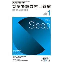 ラジオ 英語で読む村上春樹 2016年 01月号 [雑誌]