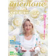 anemone(アネモネ) 2016年 01月号 [雑誌]