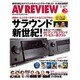 AV REVIEW (レビュー) 2016年 01月号 [雑誌]